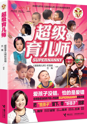 

超级育儿师