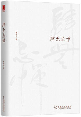 

肆无忌惮（精装）
