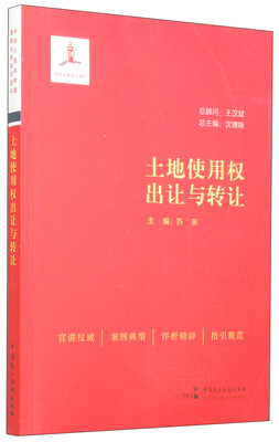 

土地使用权出让与转让