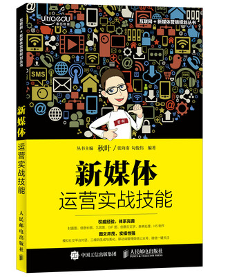 

新媒体运营实战技能
