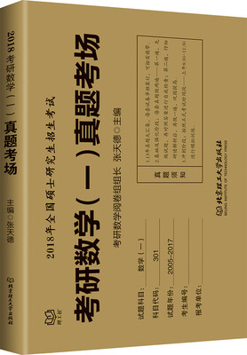 

2018-考研数学（一）真题考场