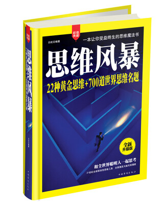 

思维风暴全新升级版