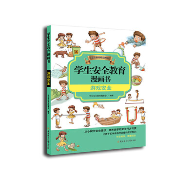 

游戏安全