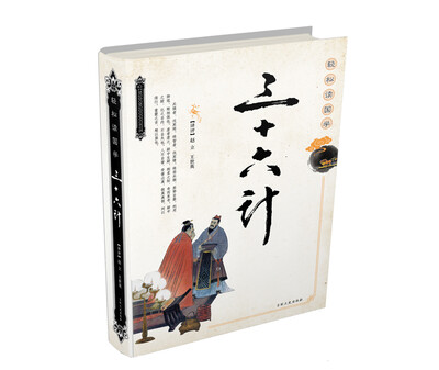 

轻松读国学 孙子兵法