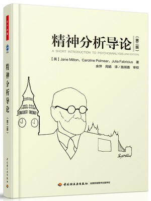 

精神分析导论第二版万千心理
