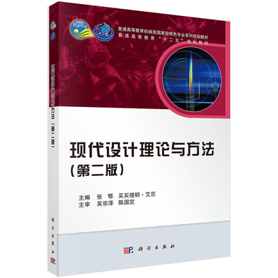 

现代设计理论与方法第二版