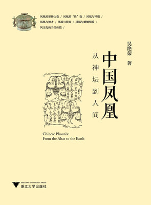 

中国凤凰：从神坛到人间