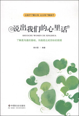 

说出我们的心里话