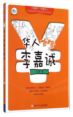 

小蓝狮子·财富名人华人首富李嘉诚