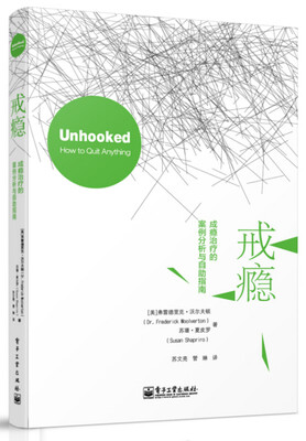 

戒瘾：成瘾治疗的案例分析与自助指南