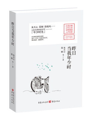 

昨日当我年少时