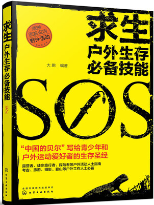 

求生——户外生存必备技能