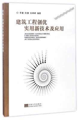 

建筑工程创优实用新技术及应用