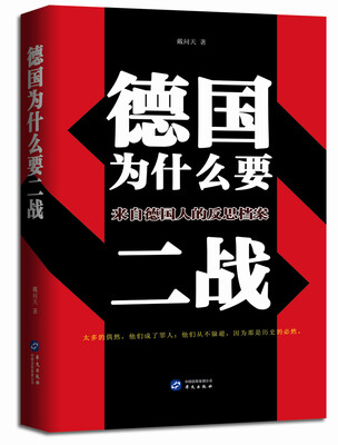 

德国为什么要二战