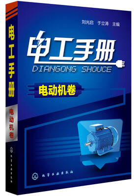 

电工手册：电动机卷