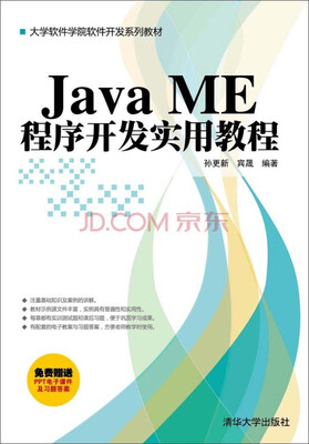 

Java ME程序开发实用教程