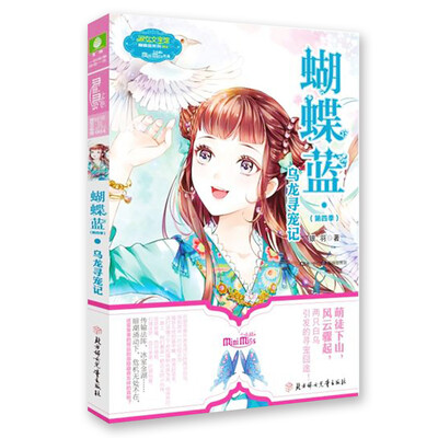 

蝴蝶蓝（第四季）·乌龙寻宠记