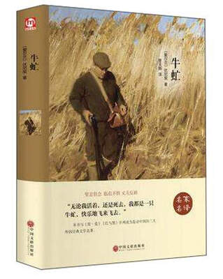 

牛虻/名家名译