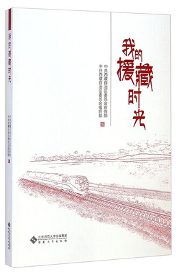 

我的援藏时光
