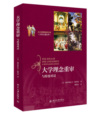 

大学理念重审