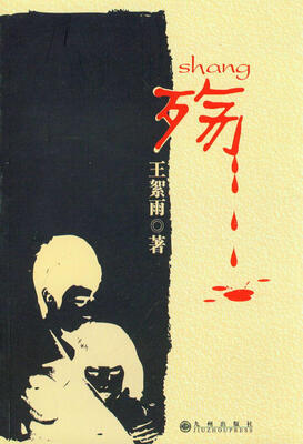 

殇