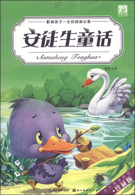 

影响孩子一生的阅读必备：安徒生童话（全彩精美插图珍藏版）