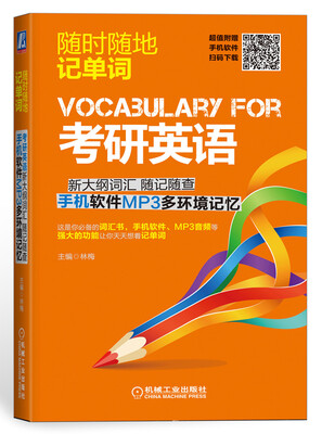 

考研英语新大纲词汇 随记随查 手机软件MP3多环境记忆