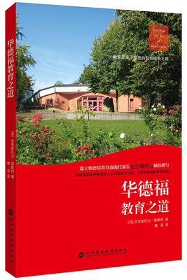 

华德福教育之道华德福学校实务工作指南
