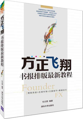 

方正飞翔书报排版最新教程