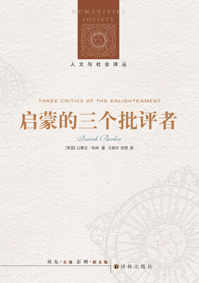 

启蒙的三个批评者