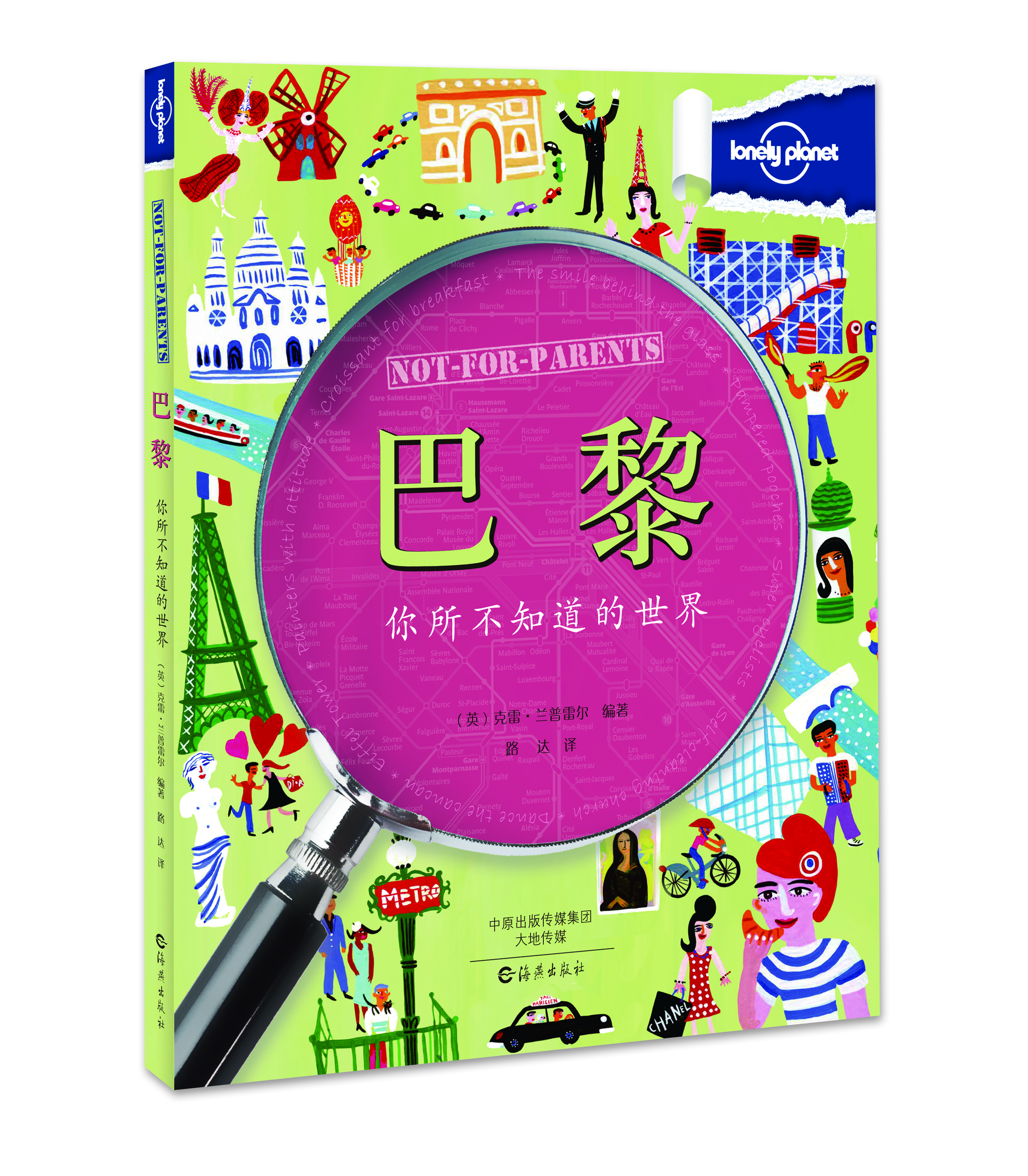 

孤独星球LonelyPlanet你所不知道的世界 巴黎（中文儿童版 旅行指南）