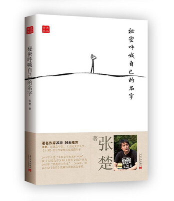 

秘密呼喊自己的名字