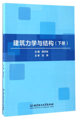 

建筑力学与结构下册