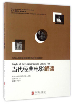 

当代经典电影解读/当代新艺术解读系列