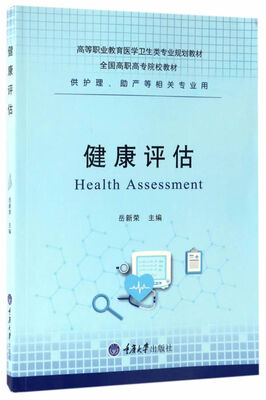 

健康评估