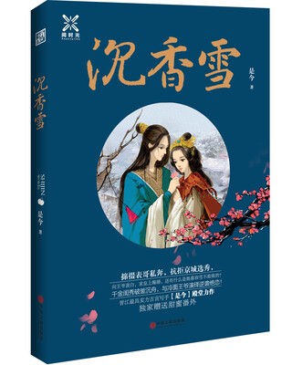 

沉香雪