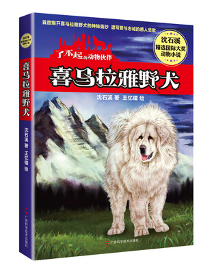 

喜马拉雅野犬