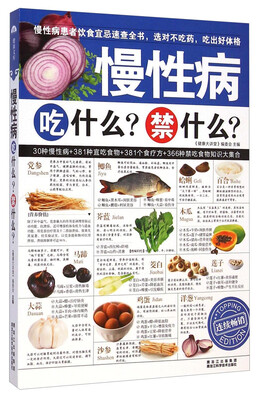 

慢性病吃什么禁什么