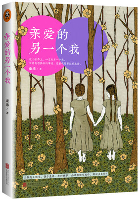 

亲爱的另一个我