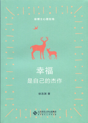 

幸福是自己的杰作
