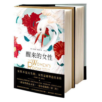 

醒来的女性（套装全二册）