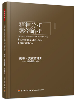 

万千心理 精神分析案例解析