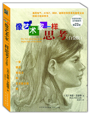 

像艺术家一样思考白金版