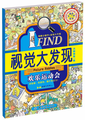 

IFIND 视觉大发现 欢乐运动会