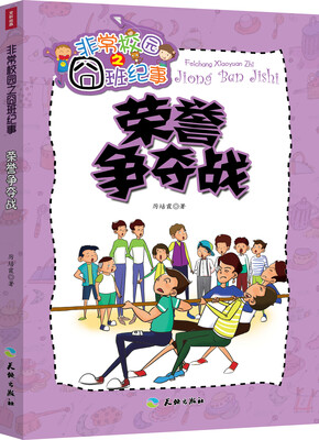 

非常校园之囧班记事荣誉争夺战