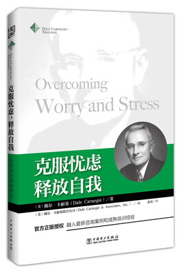 

克服忧虑，释放自我