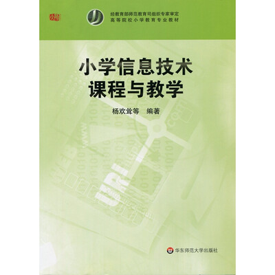 

小学信息技术课程与教学