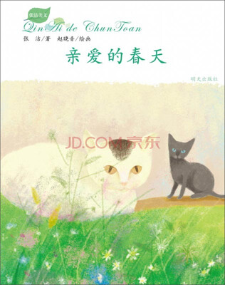 

张洁美文：亲爱的春天