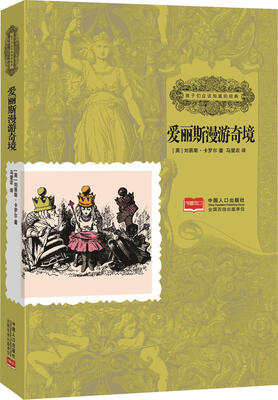 

爱丽丝漫游奇境