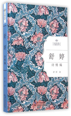 

舒婷诗精编名家经典诗歌系列